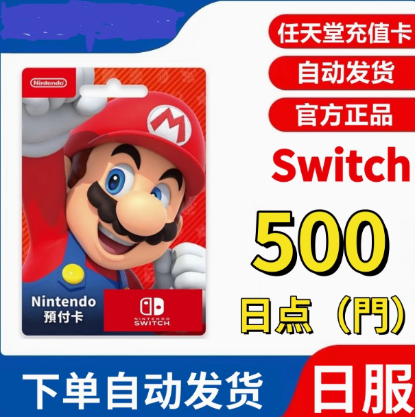 任天堂点卡23  36 88 日版